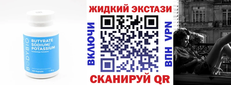 Купить  Туймазы  БУТИРАТ Butirat 